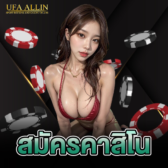 ufaallin สมัครคาสิโน