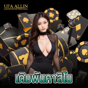 ufaallin เดิมพันคาสิโน