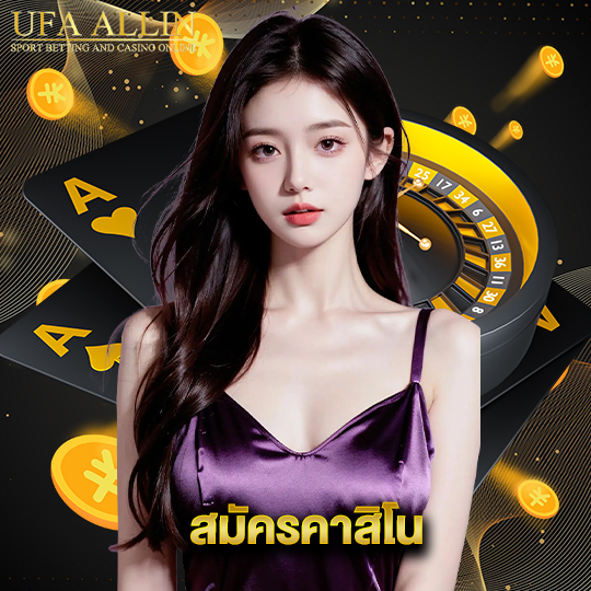 ufaallin สมัครคาสิโน